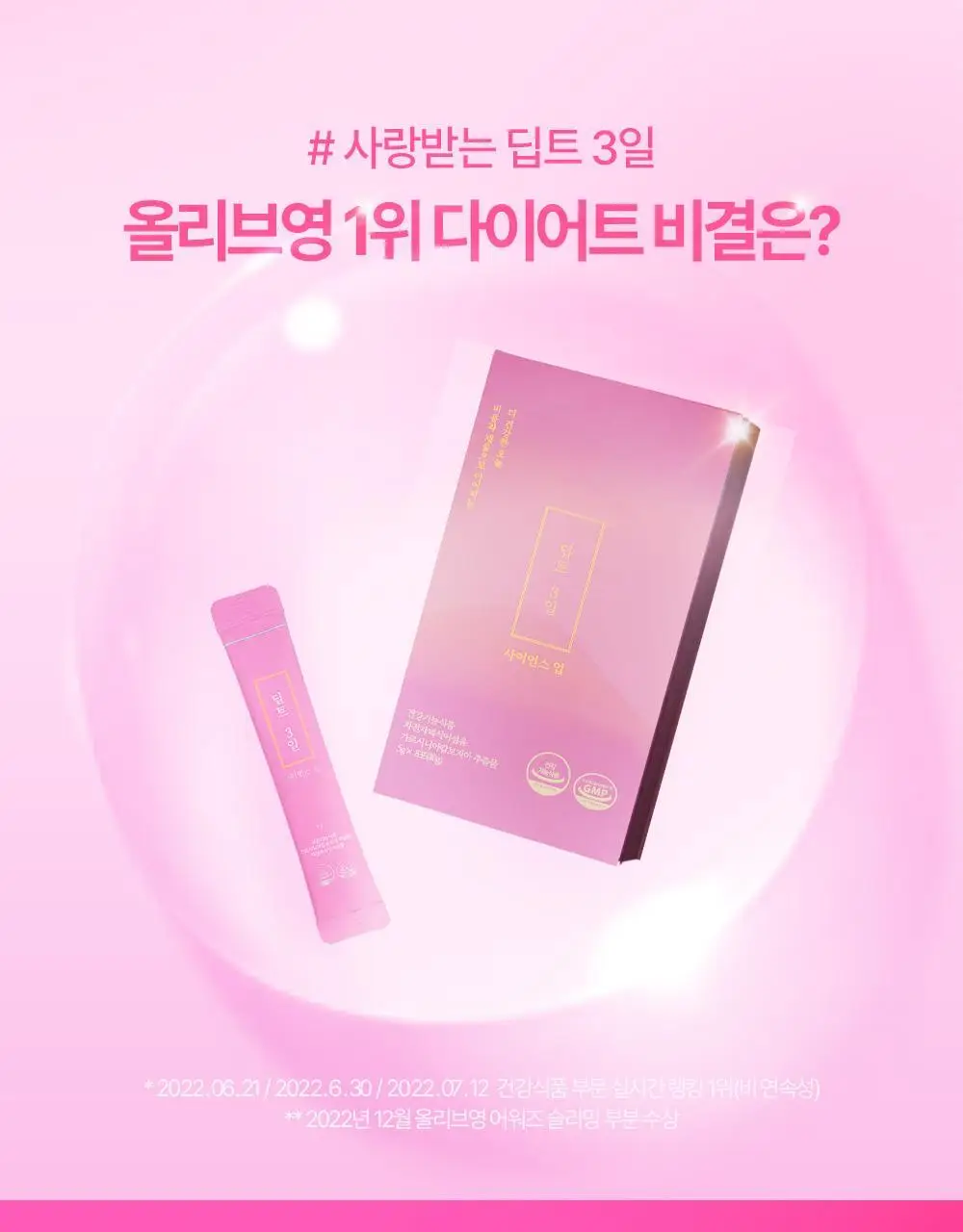 [권은비Pick] 딥트3일 스트롱플러스/리셋 외 2종(각 8포) 중 택1 상세페이지 107
